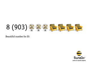 精准传播，简约不凡 Beeline平面广告设计的创意美学