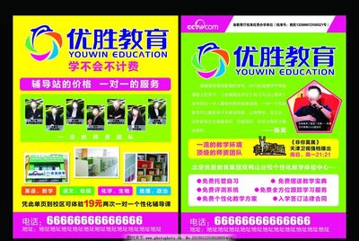 创意广告设计 优胜教育图片广告制作策略探究